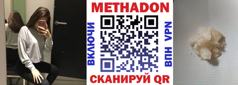 МЕТАДОН кристалл  Курганинск 